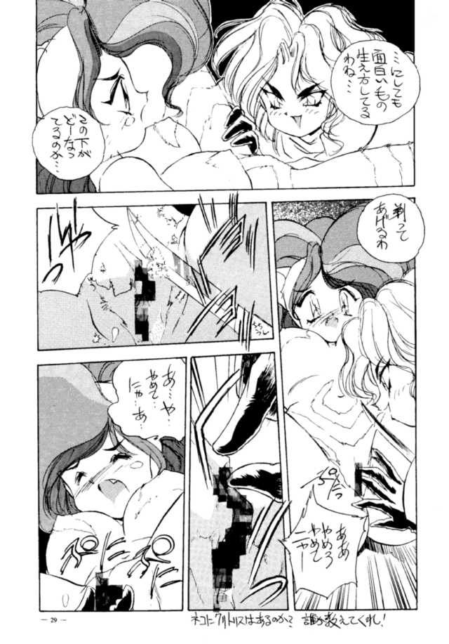 [Meirei Denpa (Hariken Hanna, Yamamoto J.K)] Meirei Denpa Jinkoutouseki (Various) - Page 27