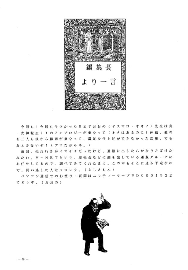 [Meirei Denpa (Hariken Hanna, Yamamoto J.K)] Meirei Denpa Jinkoutouseki (Various) - Page 37