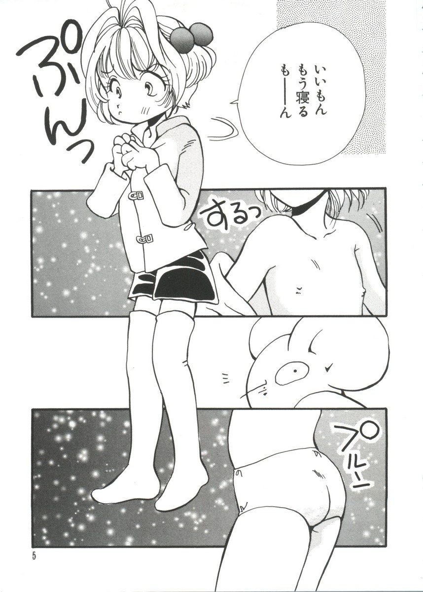 [Koganei Musashi] Manga Ero Monogatari (Card Captor Sakura, Cyber Team in Akihabara, Fun Fun Pharmacy, Battle Athletes, Nadesico, Love Hina, Ojamajo Doremi, Utena) - Page 6