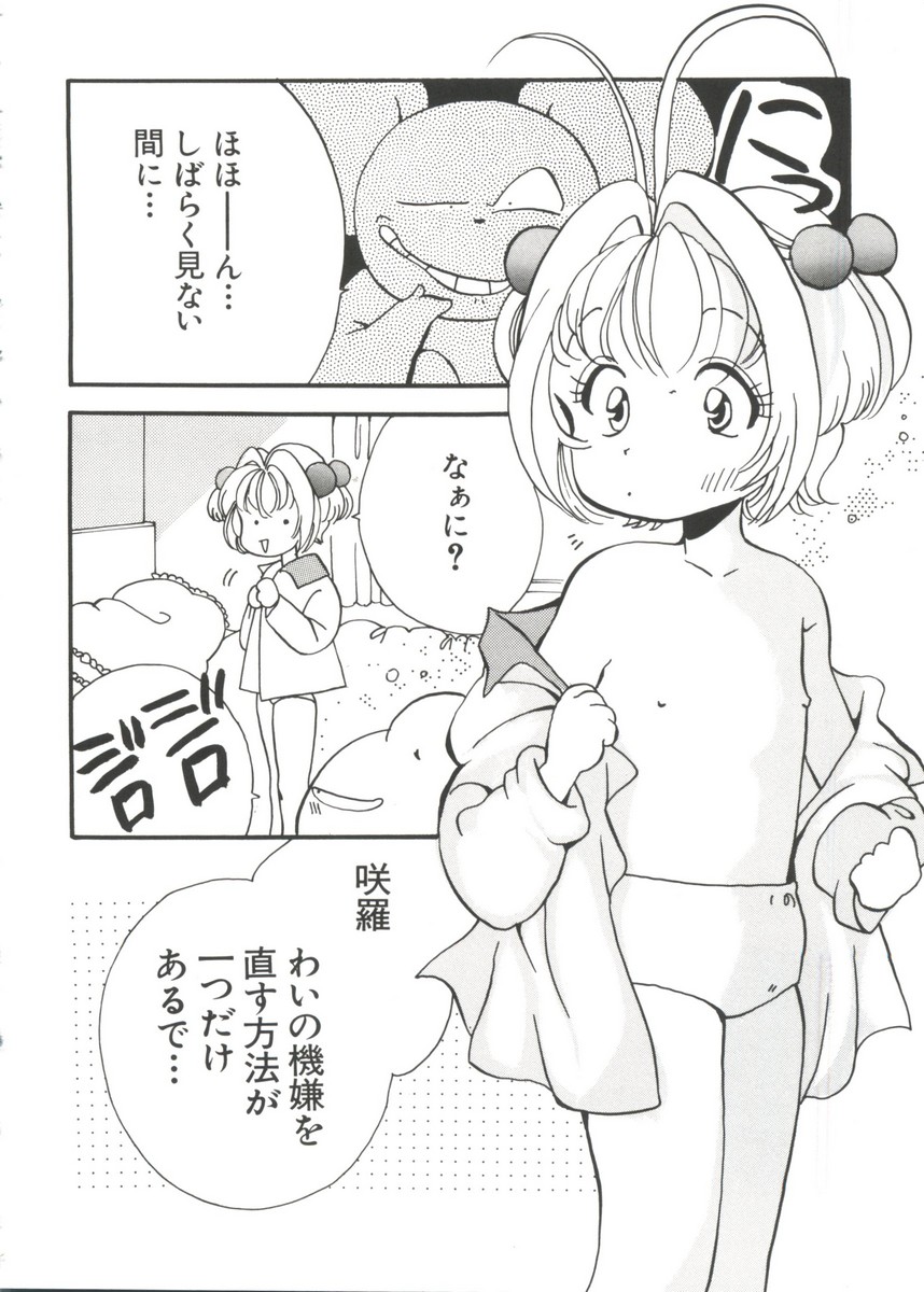 [Koganei Musashi] Manga Ero Monogatari (Card Captor Sakura, Cyber Team in Akihabara, Fun Fun Pharmacy, Battle Athletes, Nadesico, Love Hina, Ojamajo Doremi, Utena) - Page 7