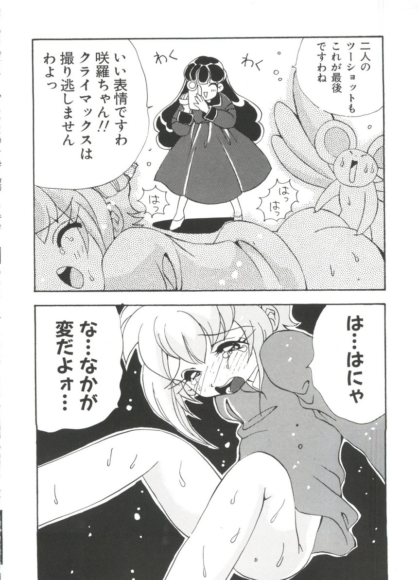 [Koganei Musashi] Manga Ero Monogatari (Card Captor Sakura, Cyber Team in Akihabara, Fun Fun Pharmacy, Battle Athletes, Nadesico, Love Hina, Ojamajo Doremi, Utena) - Page 35