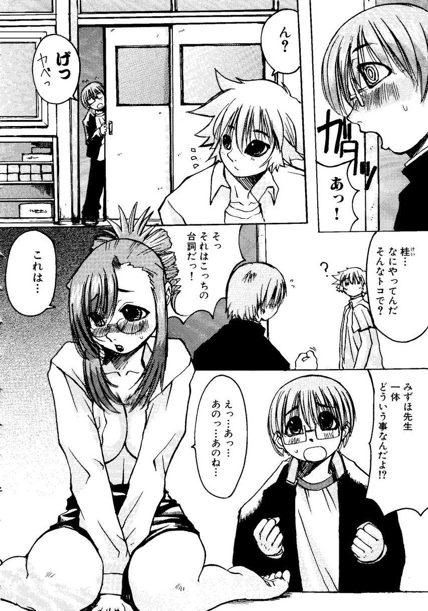 [Anthology] Sensei ni Omakase! (Various) - Page 28