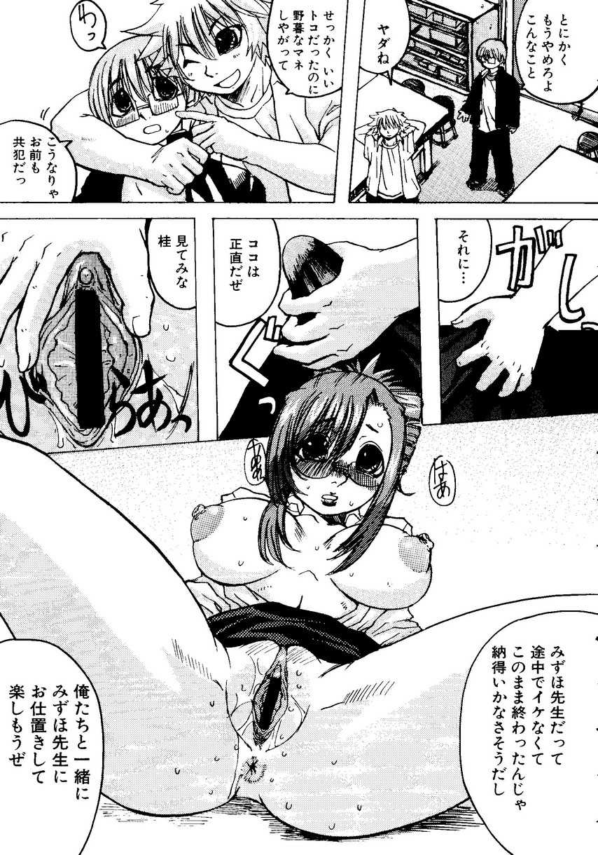 [Anthology] Sensei ni Omakase! (Various) - Page 35