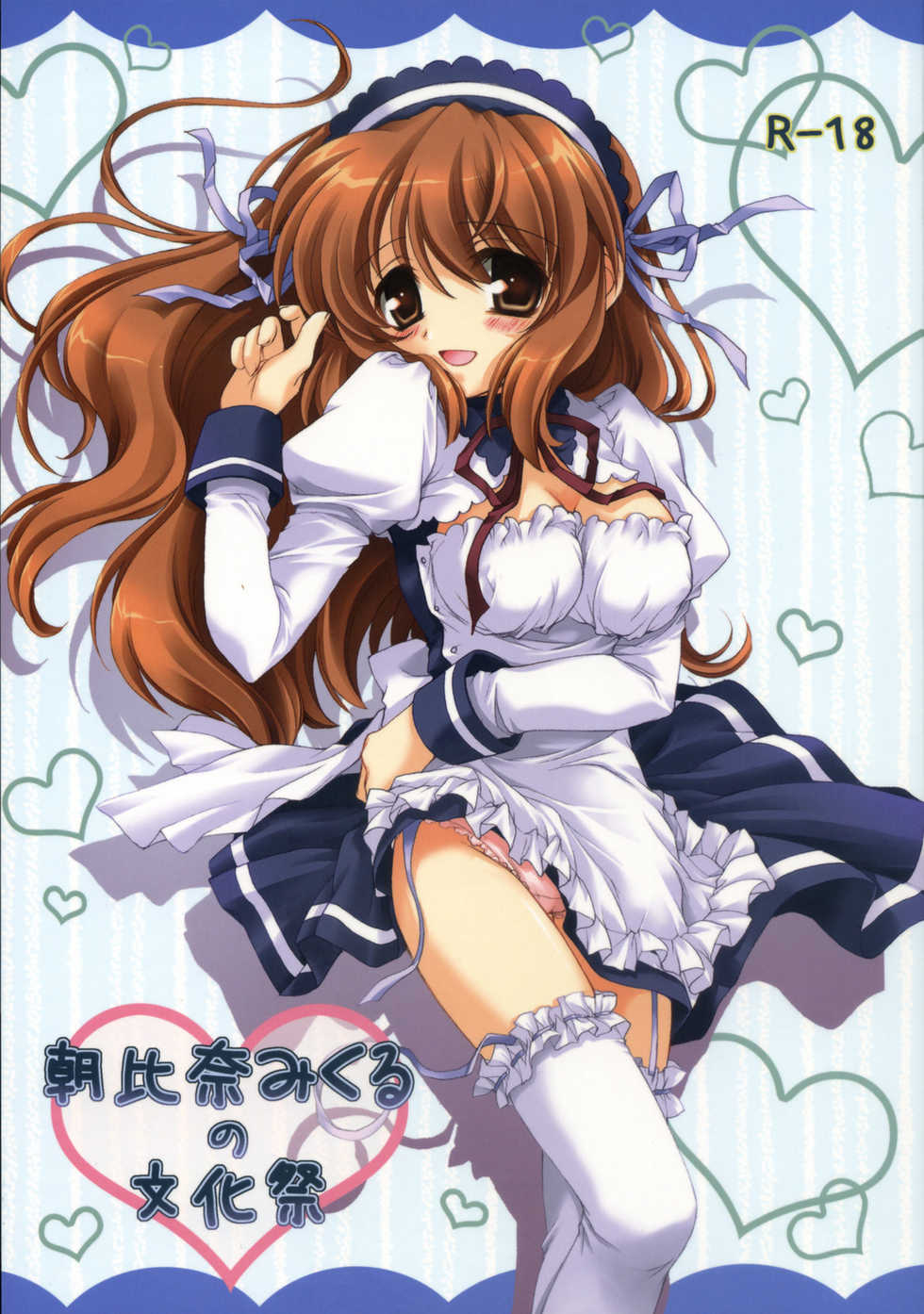 (SC40) [Pyonpyororin (akoko.)] Asahina Mikuru no Bunkasai (The Melancholy of Haruhi Suzumiya) - Page 1