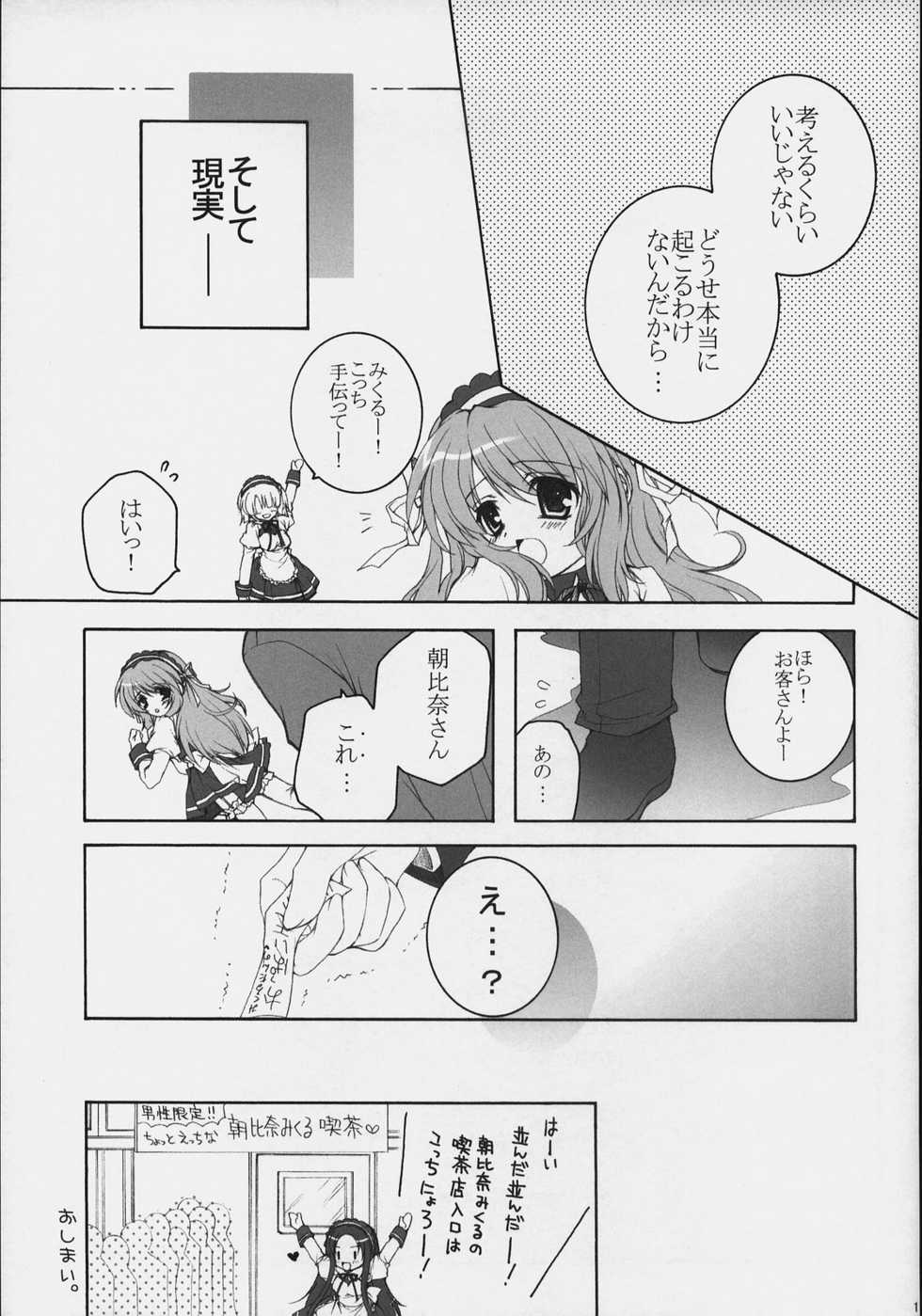 (SC40) [Pyonpyororin (akoko.)] Asahina Mikuru no Bunkasai (The Melancholy of Haruhi Suzumiya) - Page 14