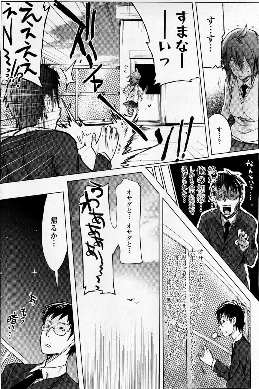 [Higata Akatsuki] Tsurime Kanojo wa Tennenkei. (COMIC Penguin Club Sanzokuban 2011-08) - Page 2