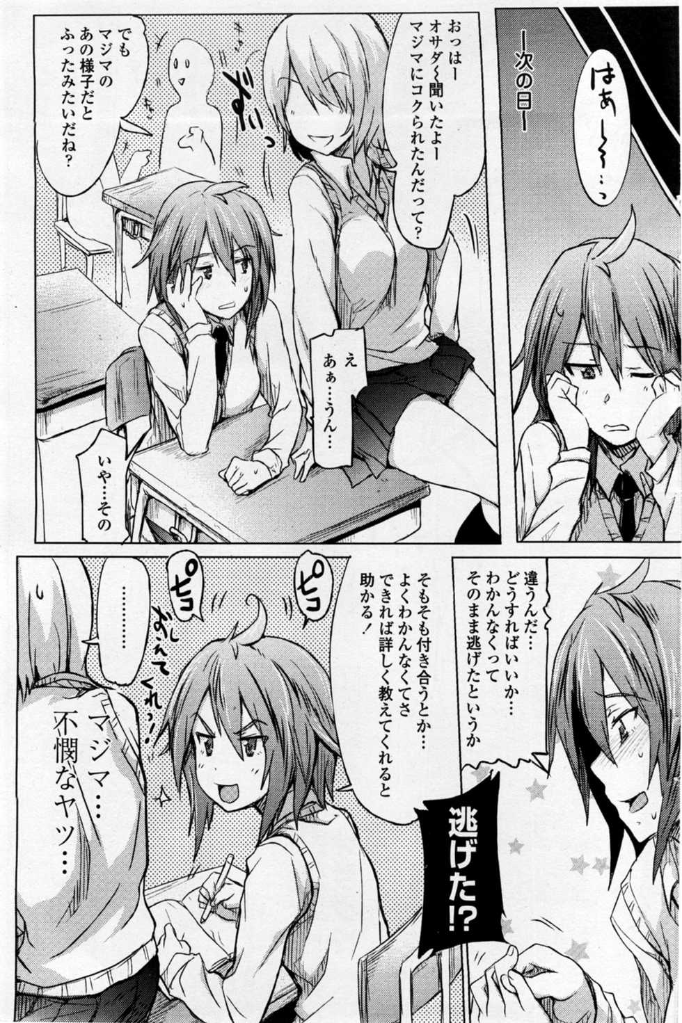 [Higata Akatsuki] Tsurime Kanojo wa Tennenkei. (COMIC Penguin Club Sanzokuban 2011-08) - Page 3