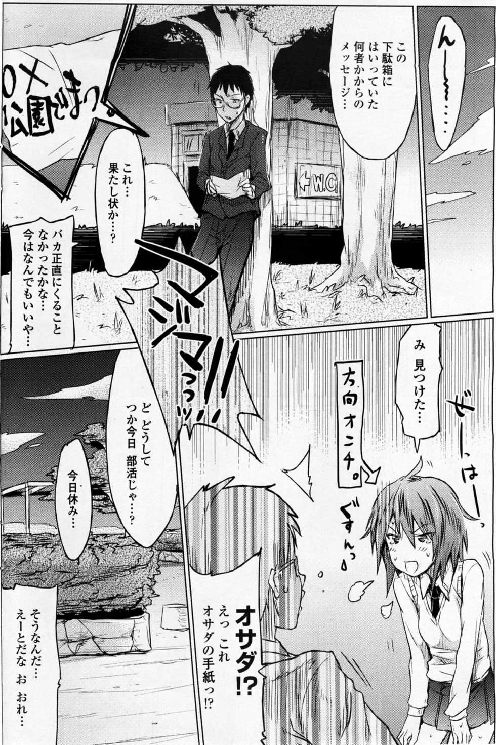 [Higata Akatsuki] Tsurime Kanojo wa Tennenkei. (COMIC Penguin Club Sanzokuban 2011-08) - Page 4