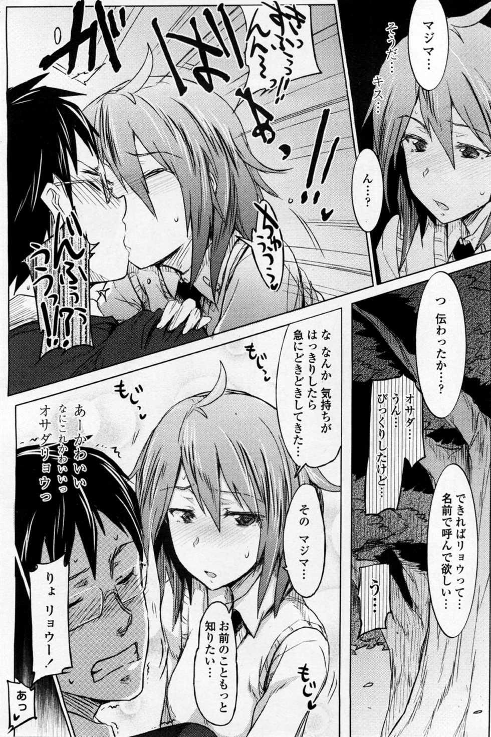 [Higata Akatsuki] Tsurime Kanojo wa Tennenkei. (COMIC Penguin Club Sanzokuban 2011-08) - Page 7