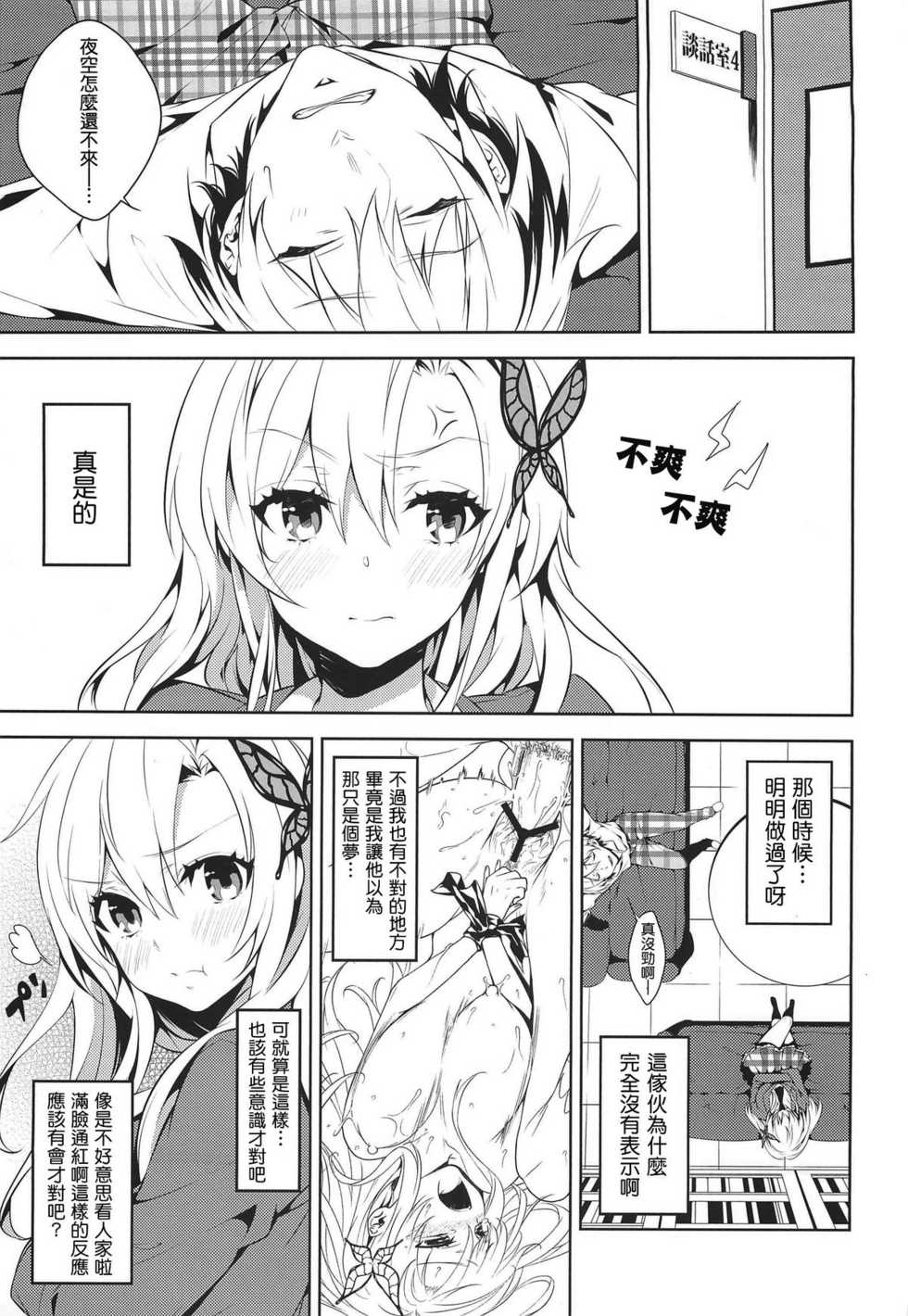 (C81) [Ichigo Pants (Kaguyudu)] Niku wa SeFri ga Hoshii no (Boku wa Tomodachi ga Sukunai) [Chinese] [萌舞の里组汉化] - Page 3