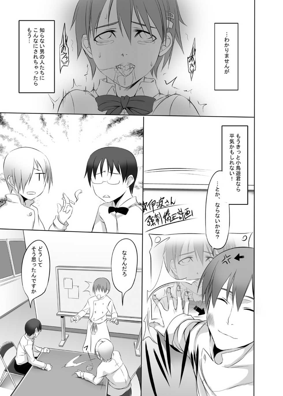 (C81) [Honnou to Yokubou no Gyuutan (Yorisuke)] NO WARNING!! (WORKING!!) - Page 16