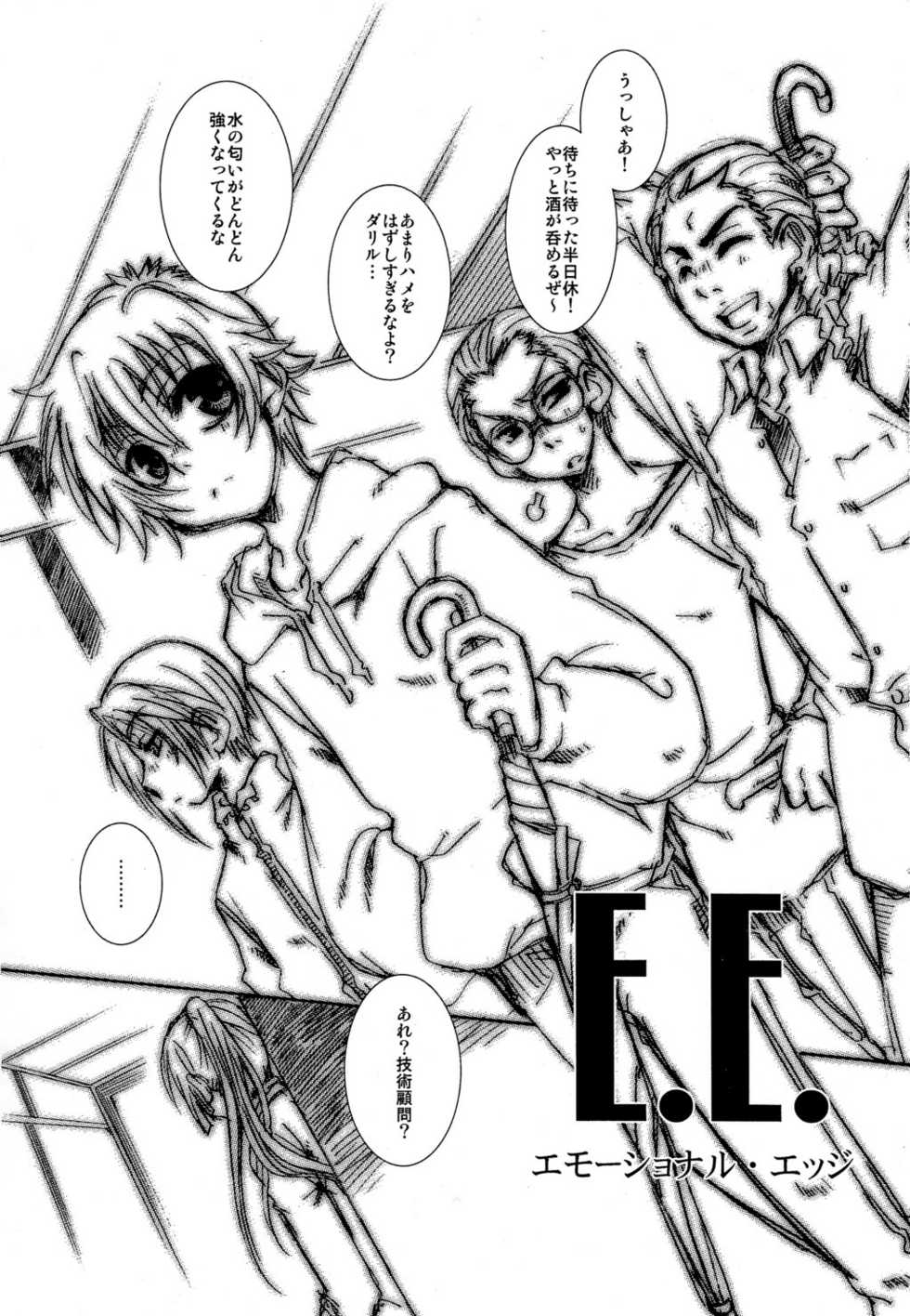 (Zenkoku R5) [Luciferhood (Uchoten)] E. E. Emotional Edge (Gundam 00) - Page 2