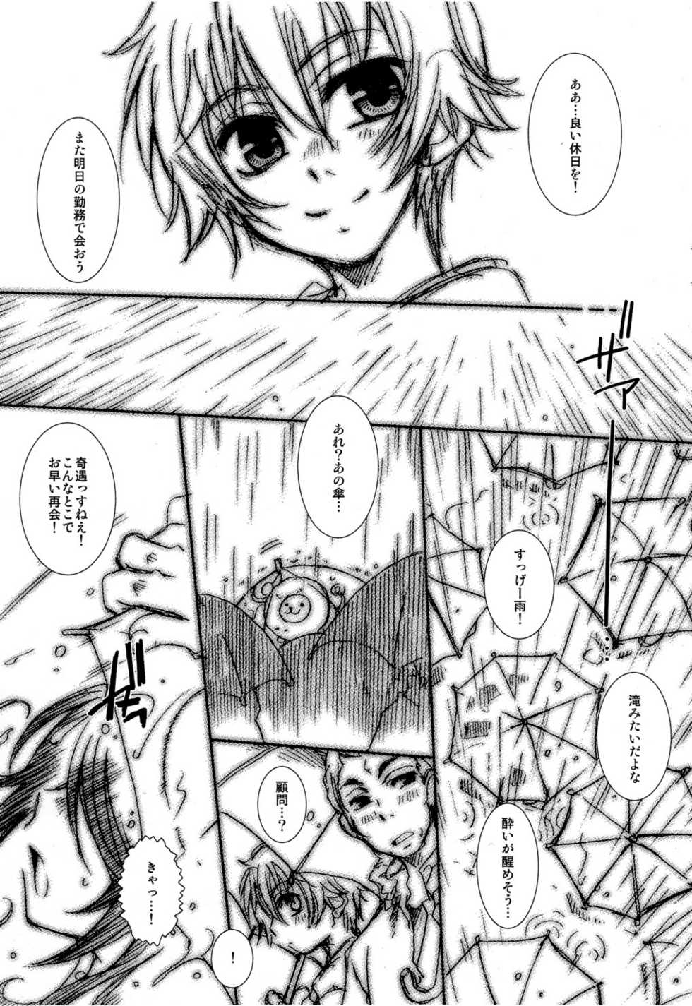 (Zenkoku R5) [Luciferhood (Uchoten)] E. E. Emotional Edge (Gundam 00) - Page 4