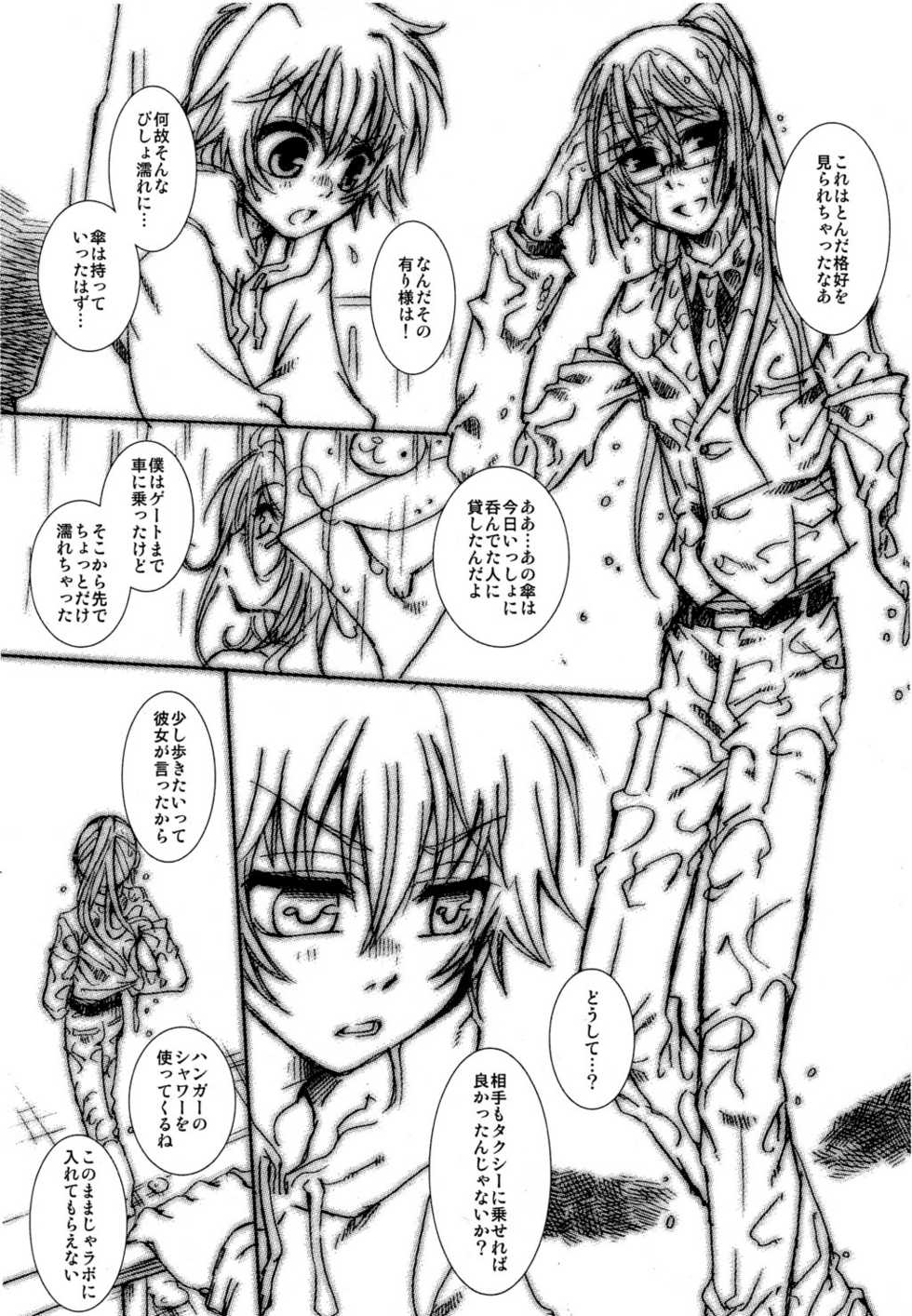 (Zenkoku R5) [Luciferhood (Uchoten)] E. E. Emotional Edge (Gundam 00) - Page 7