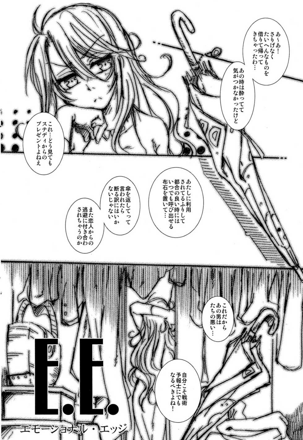 (Zenkoku R5) [Luciferhood (Uchoten)] E. E. Emotional Edge (Gundam 00) - Page 20