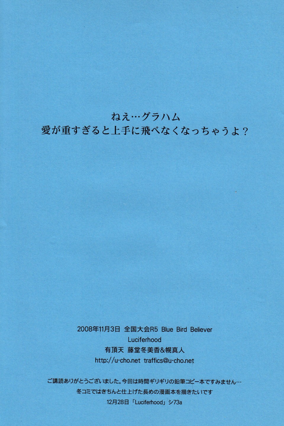 (Zenkoku R5) [Luciferhood (Uchoten)] E. E. Emotional Edge (Gundam 00) - Page 21