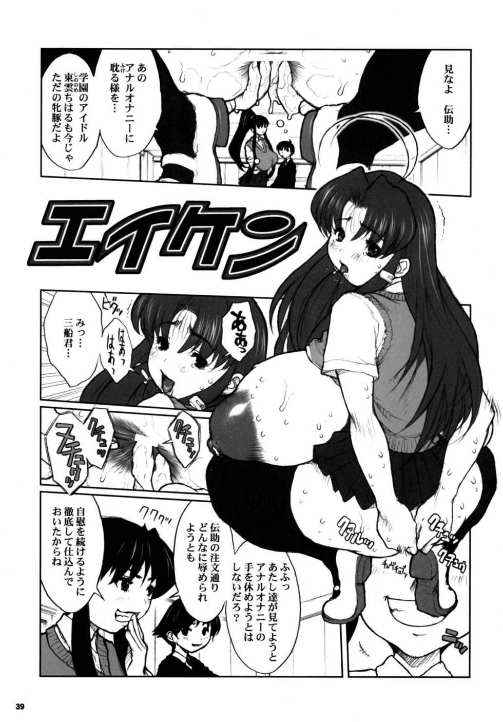 (C79) [DANGEROUS THOUGHTS (Kiken Shisou)] Kikenshisou Sakuhinshuu 1 Soushuu Hon ver1.1 - Page 39