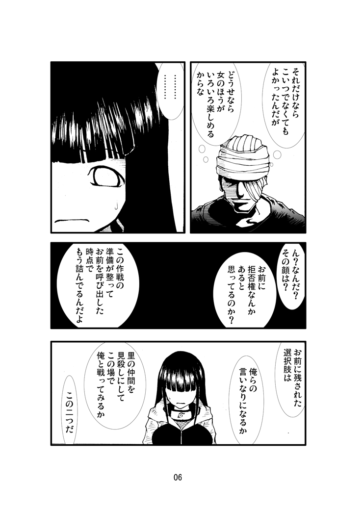 [Zettai Kanzen Rippoutai] Anaru Matsuri – HiOta Boukou Ninpou Jou | Anal Festival – The Legendary Ass-Busting Ninja Scroll (Naruto) - Page 5