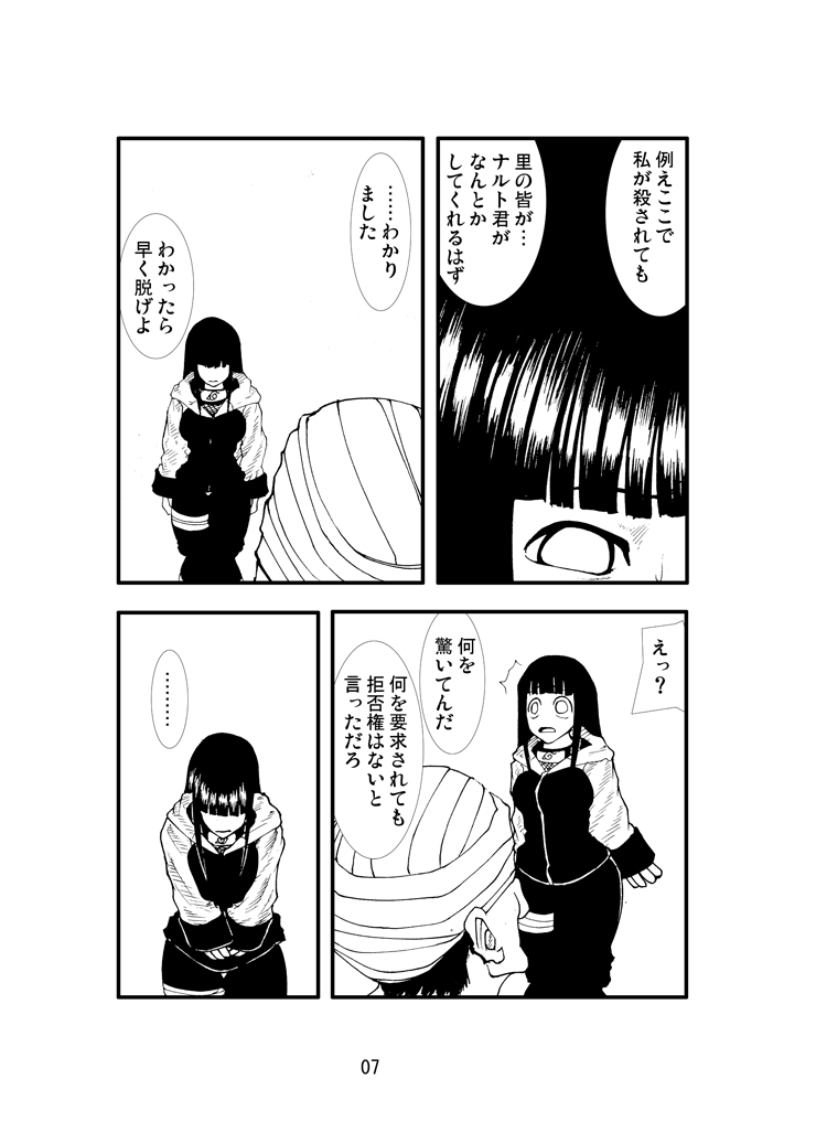 [Zettai Kanzen Rippoutai] Anaru Matsuri – HiOta Boukou Ninpou Jou | Anal Festival – The Legendary Ass-Busting Ninja Scroll (Naruto) - Page 6