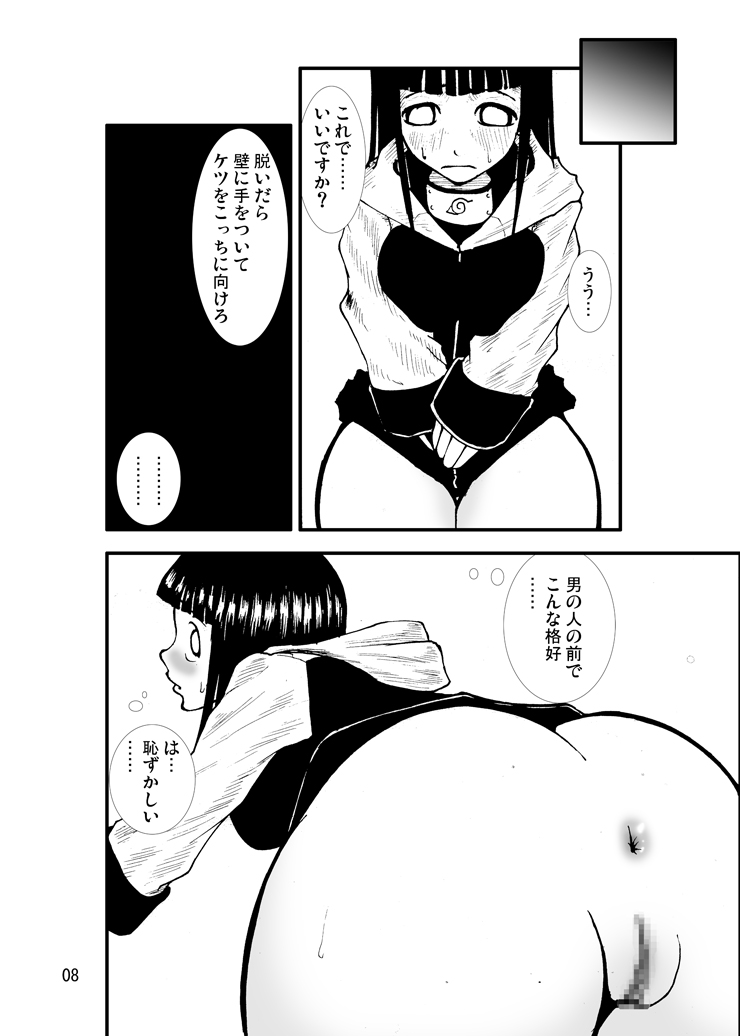[Zettai Kanzen Rippoutai] Anaru Matsuri – HiOta Boukou Ninpou Jou | Anal Festival – The Legendary Ass-Busting Ninja Scroll (Naruto) - Page 7