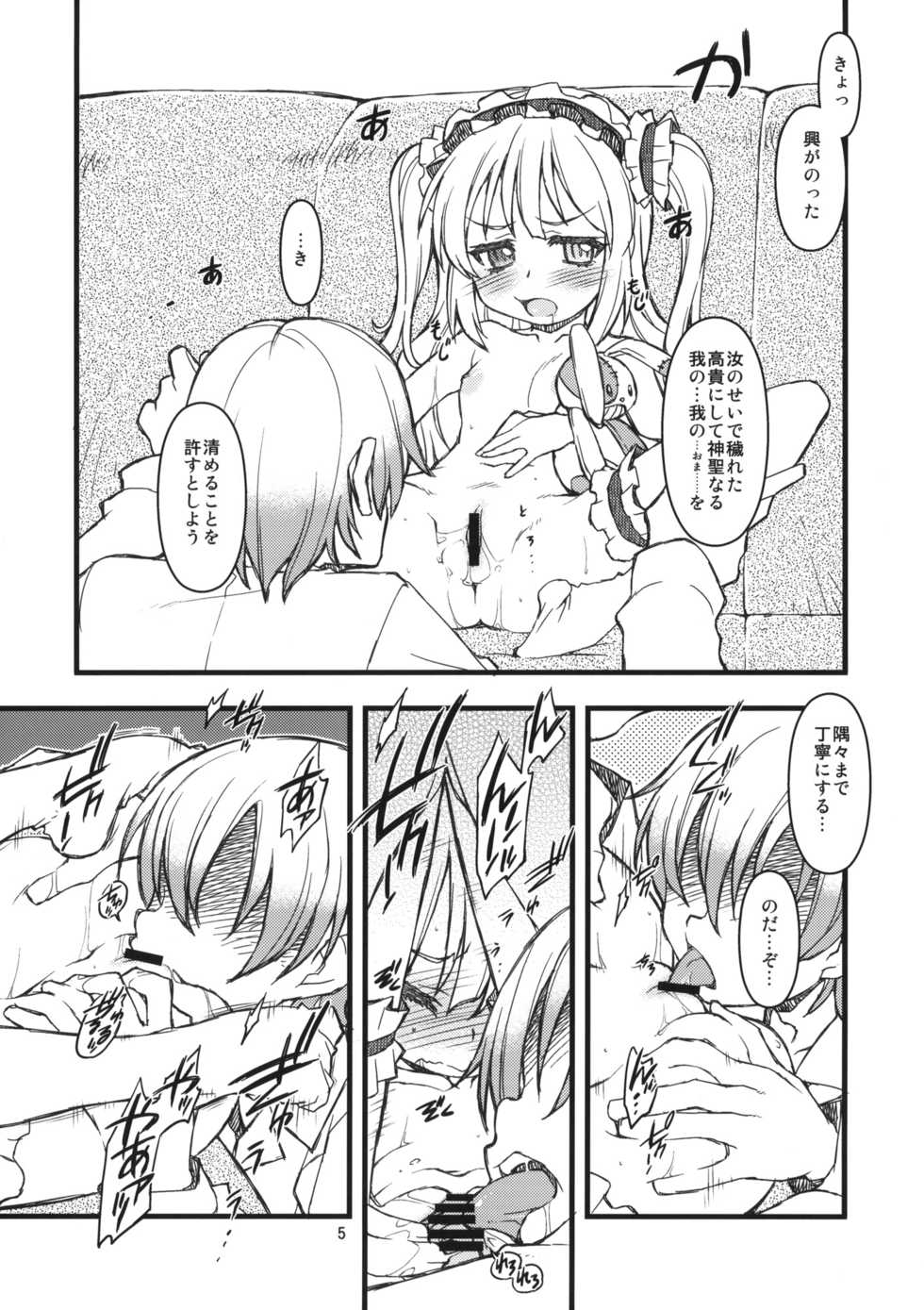 (SC54) [niesox (Tamori Tadadi)] KO!BA!TO! MANIAC (Boku wa Tomodachi ga Sukunai) - Page 4