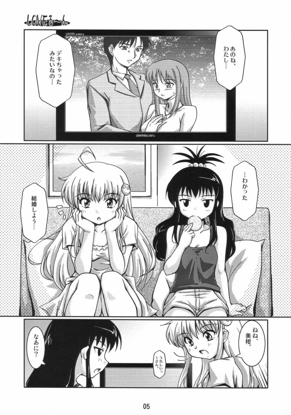 (SC35) [Mouko Mouretsu Hasai Dan (Ryumage)] LOVE Rune (To LOVE-Ru) - Page 4