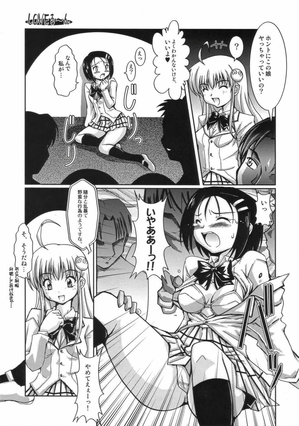 (SC35) [Mouko Mouretsu Hasai Dan (Ryumage)] LOVE Rune (To LOVE-Ru) - Page 8