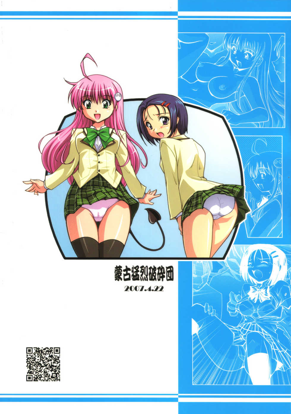 (SC35) [Mouko Mouretsu Hasai Dan (Ryumage)] LOVE Rune (To LOVE-Ru) - Page 25