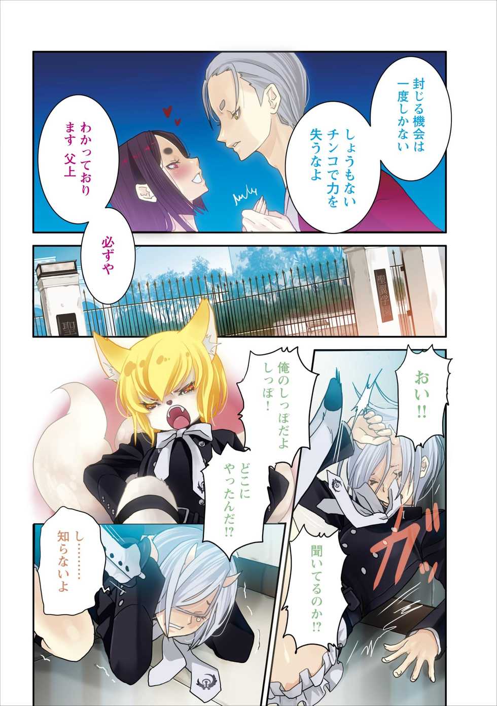 [Shiraishi Asuka] Oni Momo Generation ch.1 - Page 4