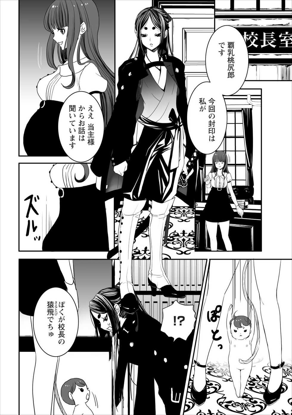 [Shiraishi Asuka] Oni Momo Generation ch.1 - Page 6