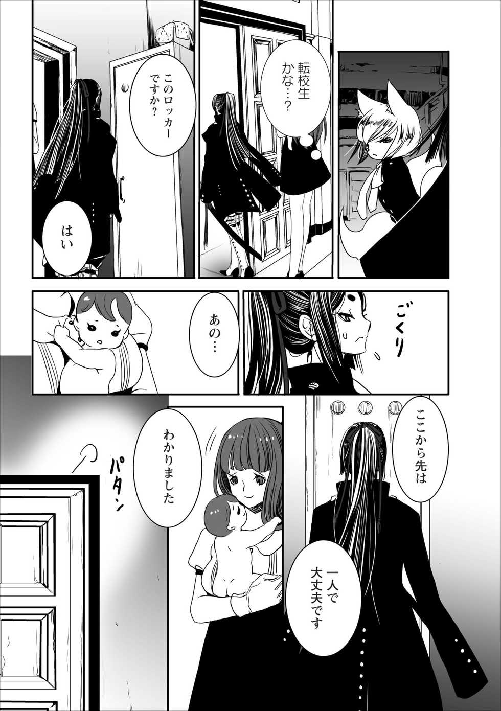 [Shiraishi Asuka] Oni Momo Generation ch.1 - Page 8