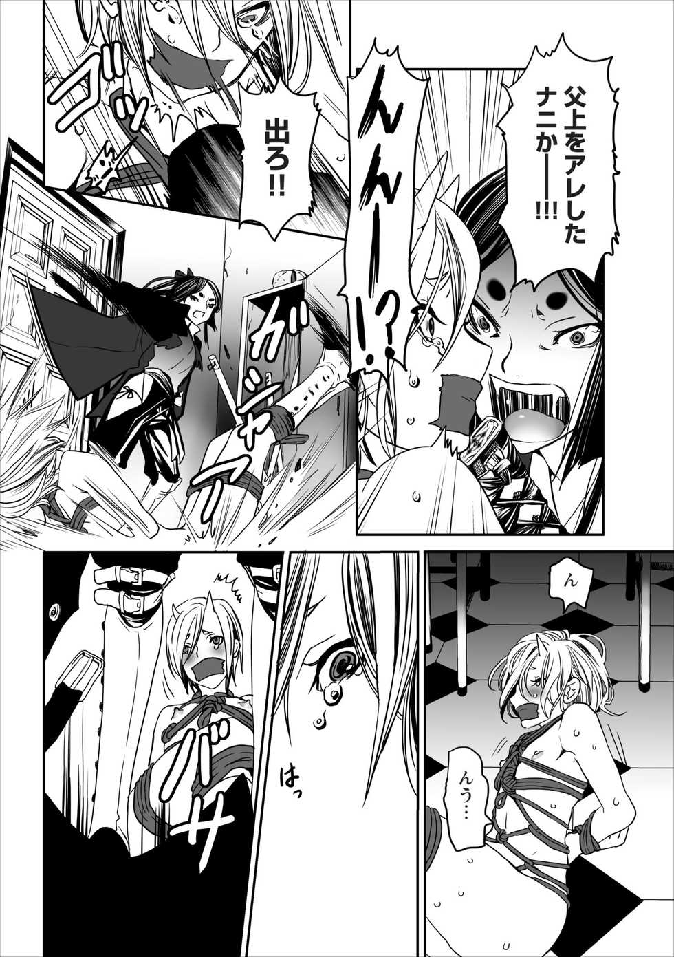 [Shiraishi Asuka] Oni Momo Generation ch.1 - Page 10