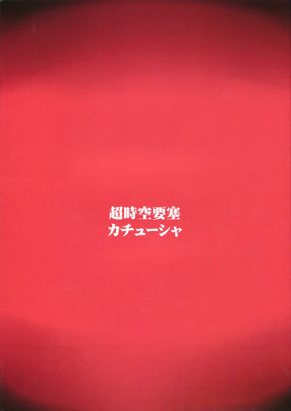 (C81) [Choujikuu Yousai Kachuusha (Denki Shougun)] MEROMERO GIRLS NEW WORLD (One Piece) [French] =Hentai-kun= - Page 26