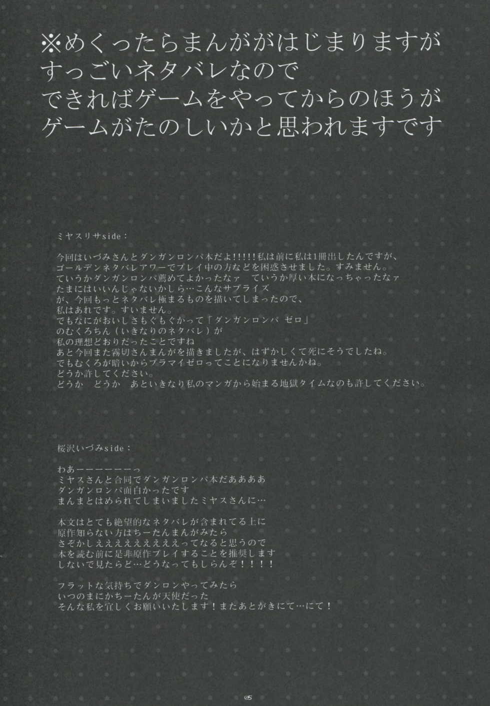 (SC53) [CHRONOLOG, D.N.A.Lab. (Sakurazawa Izumi, Miyasu Risa)] PINK PRISONER (Danganronpa) - Page 4