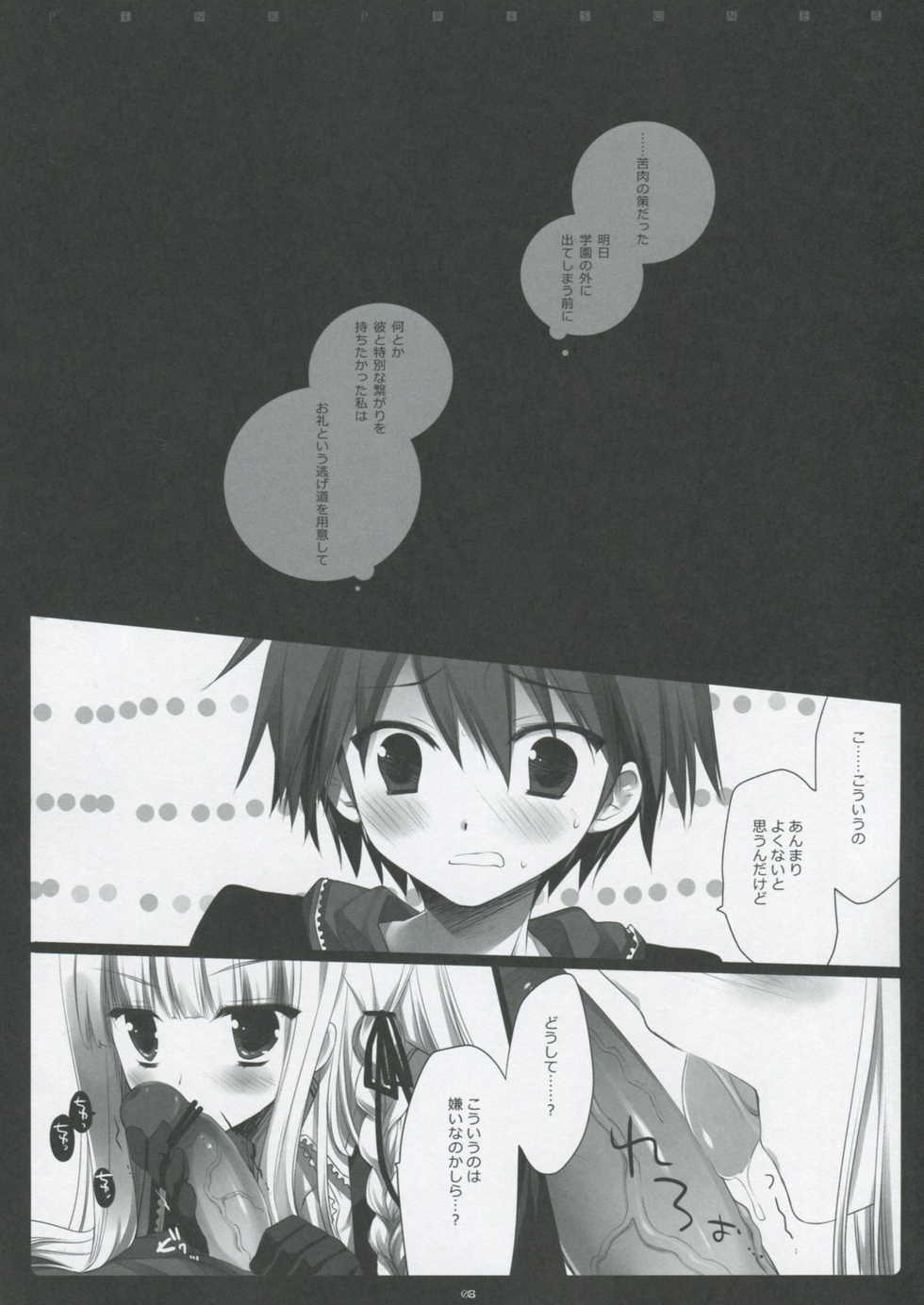 (SC53) [CHRONOLOG, D.N.A.Lab. (Sakurazawa Izumi, Miyasu Risa)] PINK PRISONER (Danganronpa) - Page 7