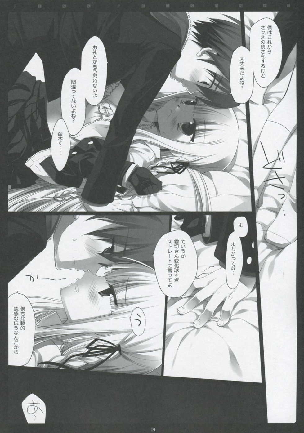 (SC53) [CHRONOLOG, D.N.A.Lab. (Sakurazawa Izumi, Miyasu Risa)] PINK PRISONER (Danganronpa) - Page 13