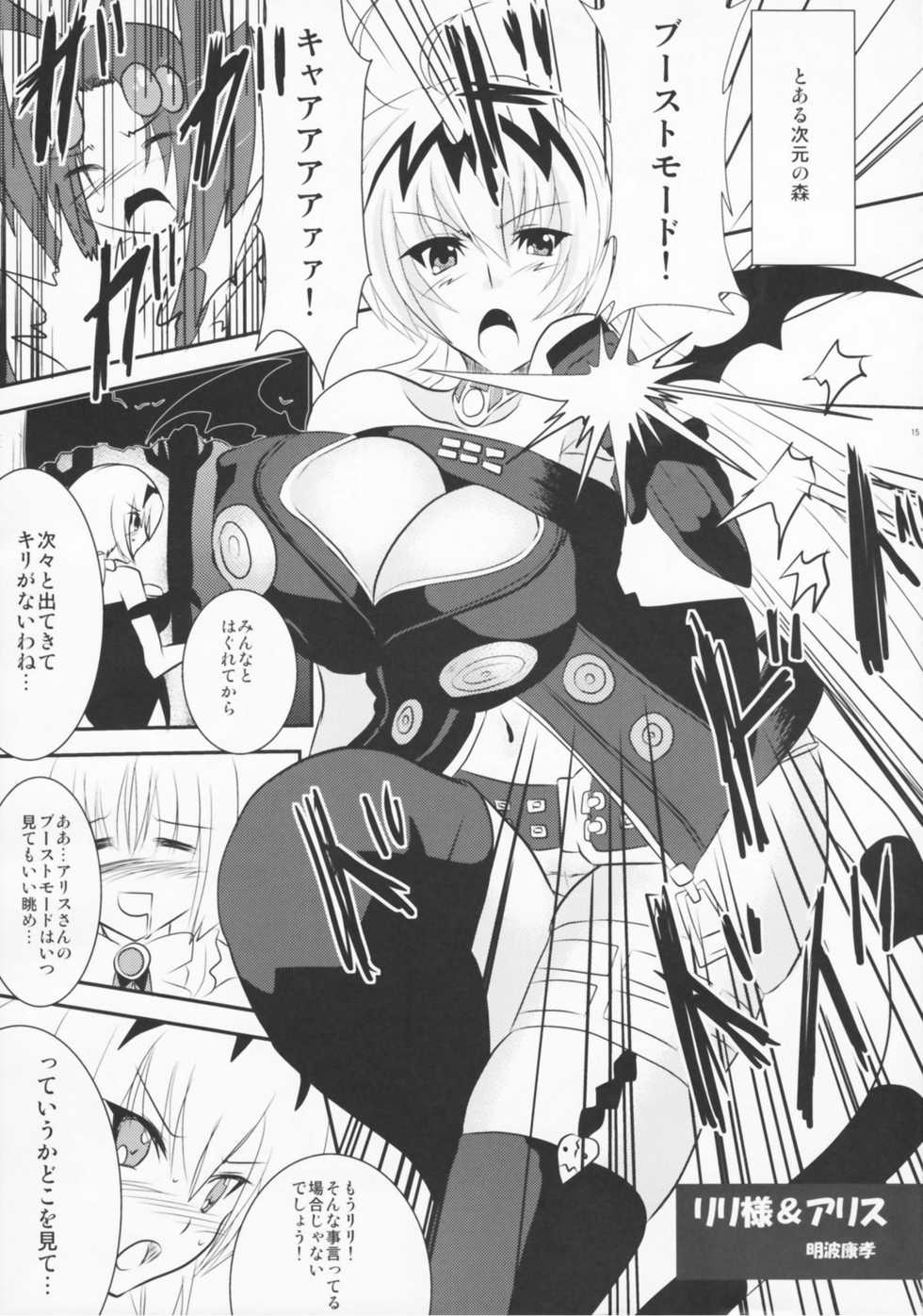 (SC53) [C.R's NEST (C.R, Akenami Yasutaka, Miyabikawa Sakura)] OPEN SESAMI!! (Guilty Gear, Queens Blade) - Page 15