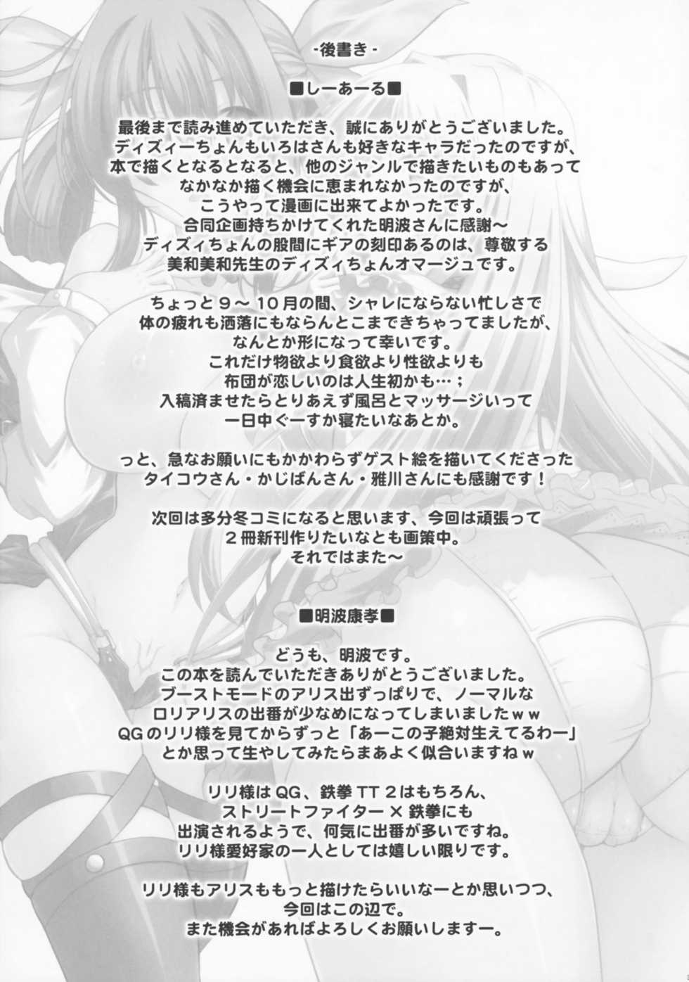 (SC53) [C.R's NEST (C.R, Akenami Yasutaka, Miyabikawa Sakura)] OPEN SESAMI!! (Guilty Gear, Queens Blade) - Page 33