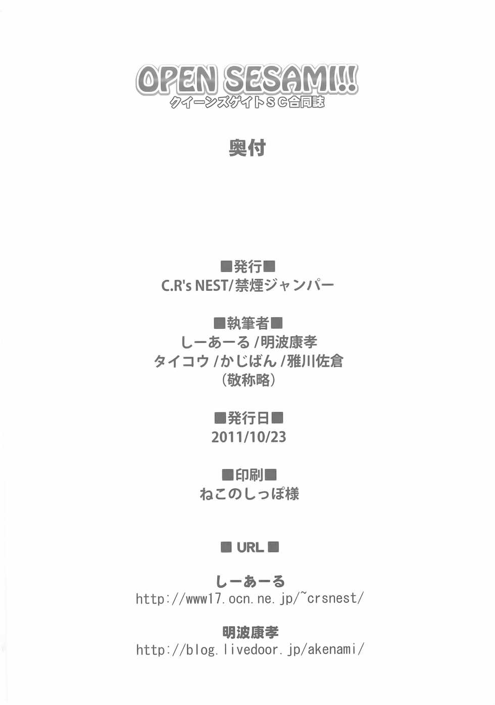 (SC53) [C.R's NEST (C.R, Akenami Yasutaka, Miyabikawa Sakura)] OPEN SESAMI!! (Guilty Gear, Queens Blade) - Page 34