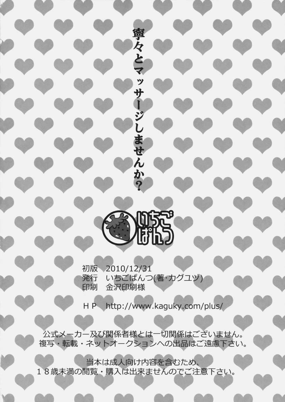 (C79) [Ichigo Pants (Kaguyudu)] Nene to Massage shimasenka? (Love Plus) [Chinese] [萌舞の里组汉化] - Page 18