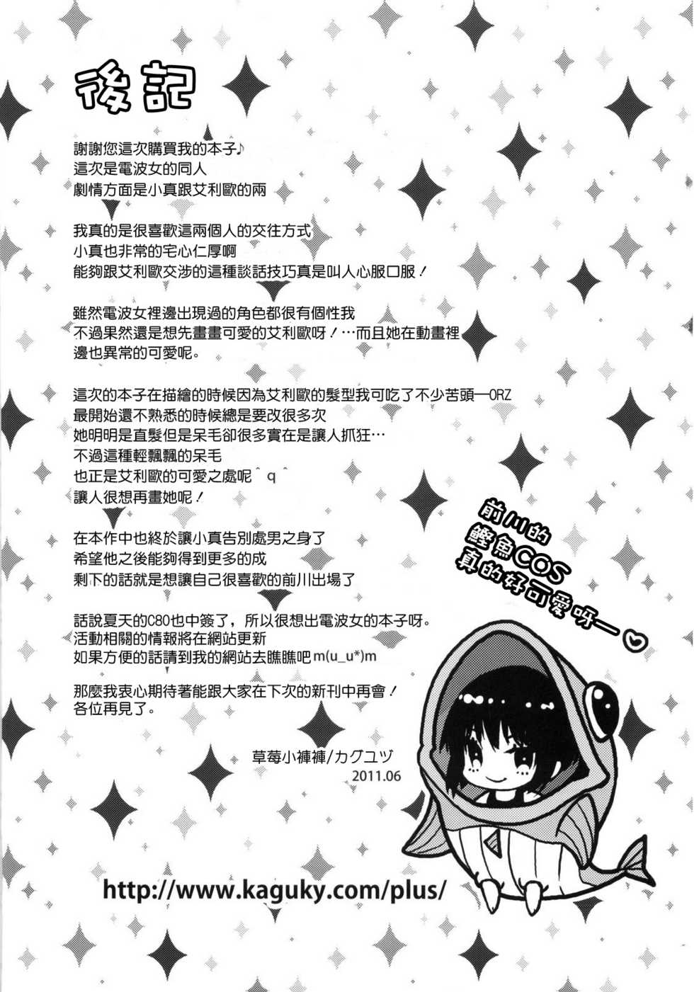 (COMIC1☆5) [Ichigo Pants (Kaguyuzu)] Denpa Onna ga Gohoushi Shimasu (Denpa Onna to Seishun Otoko) [Chinese] [萌舞の里组汉化] - Page 18