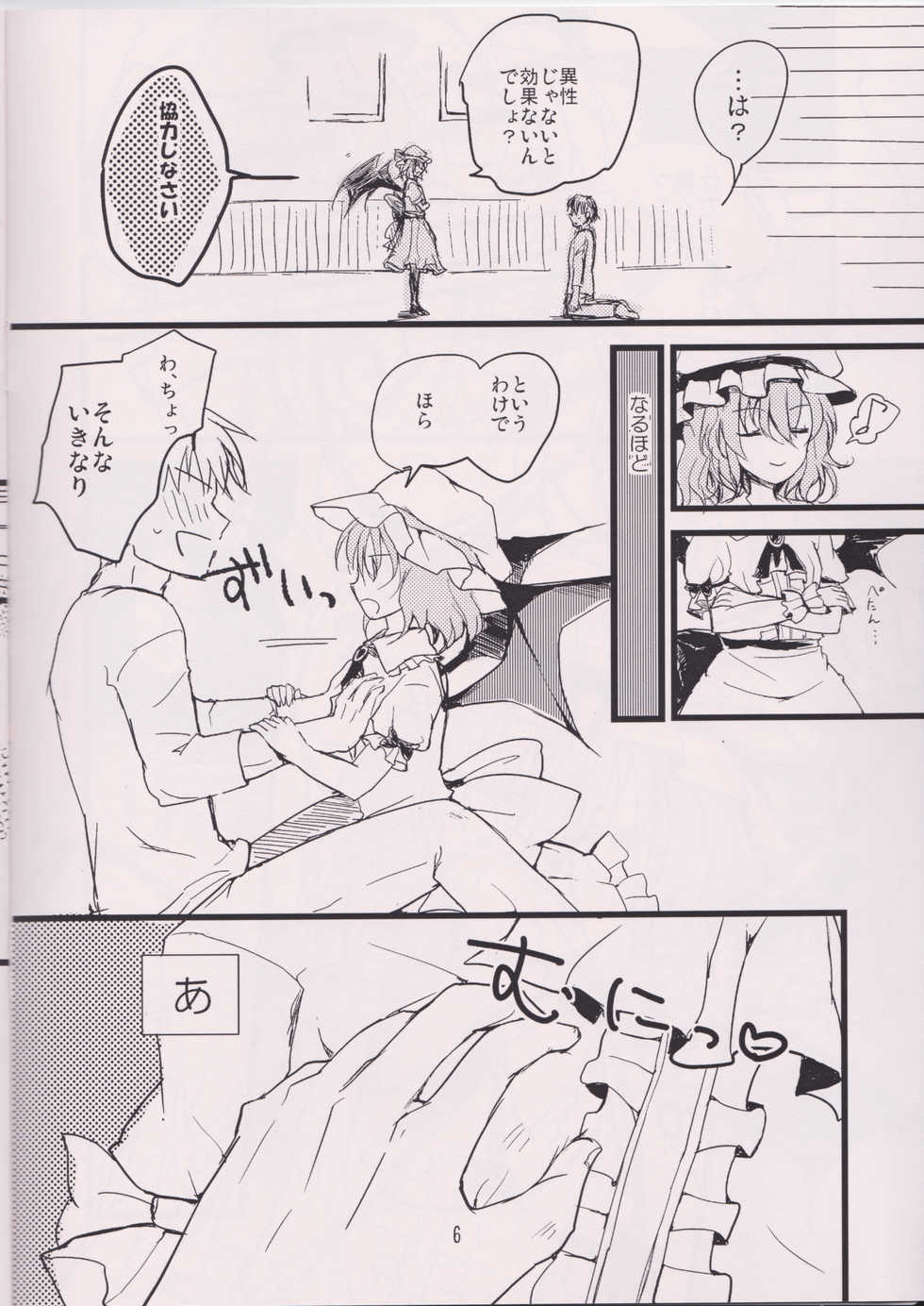 (Aka no Hiroba 7) [Mikkamisaki (Nadzuka)] Kurenai ma no Chipai Ojou-sama (Touhou Project) - Page 6