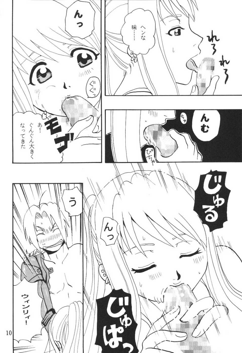 (C65) [SAKURAIRO (Konishi Kazuya)] Ano Sora ni Niteta (Fullmetal Alchemist) - Page 9