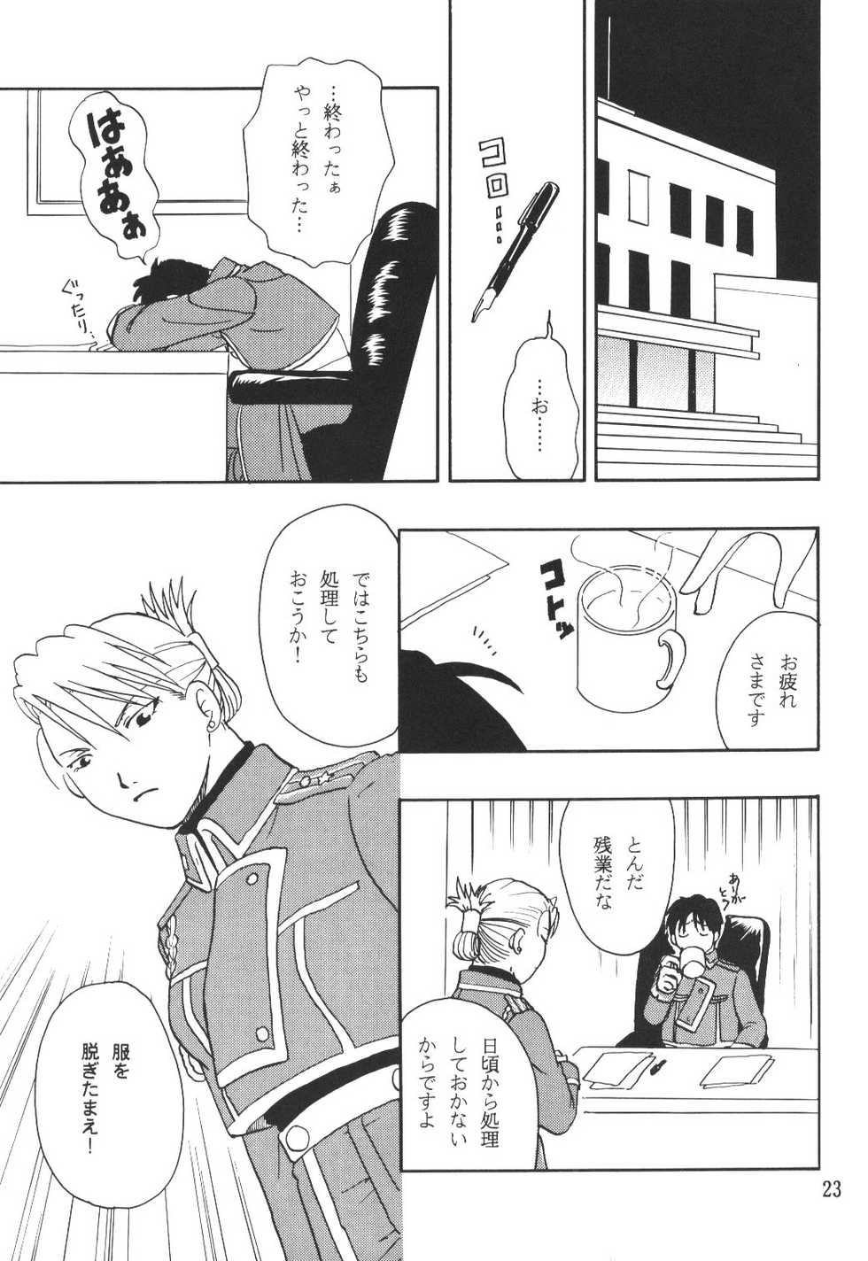 (C65) [SAKURAIRO (Konishi Kazuya)] Ano Sora ni Niteta (Fullmetal Alchemist) - Page 22