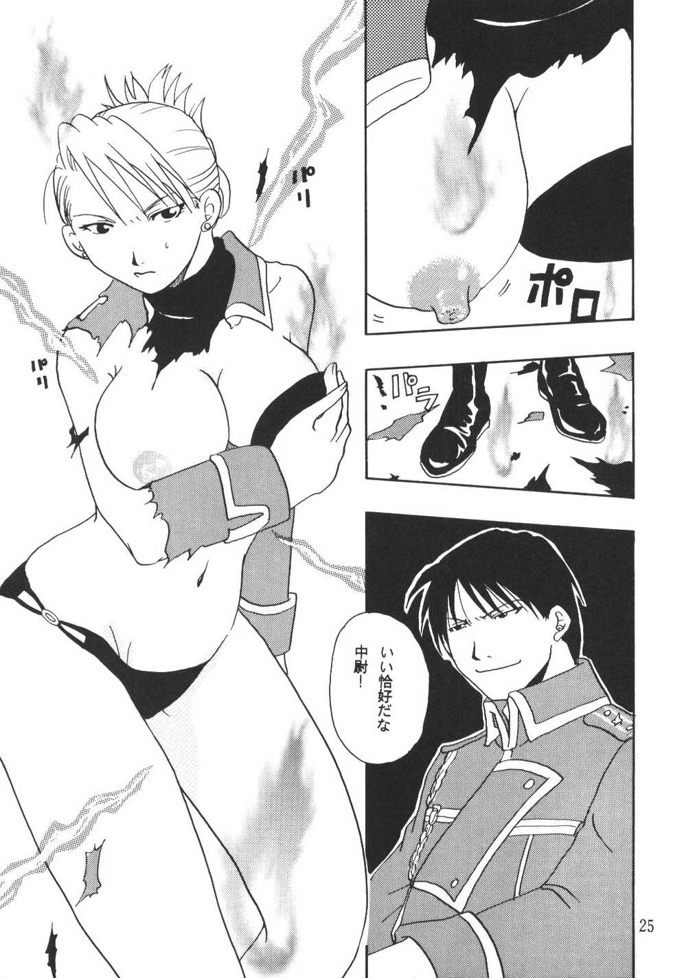 (C65) [SAKURAIRO (Konishi Kazuya)] Ano Sora ni Niteta (Fullmetal Alchemist) - Page 24