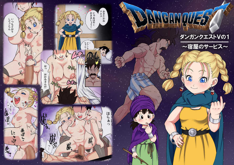 [Dangan Minorz] DANGAN QUEST V No. 1 ~Yadoya no Service~ (Dragon Quest V) - Page 1