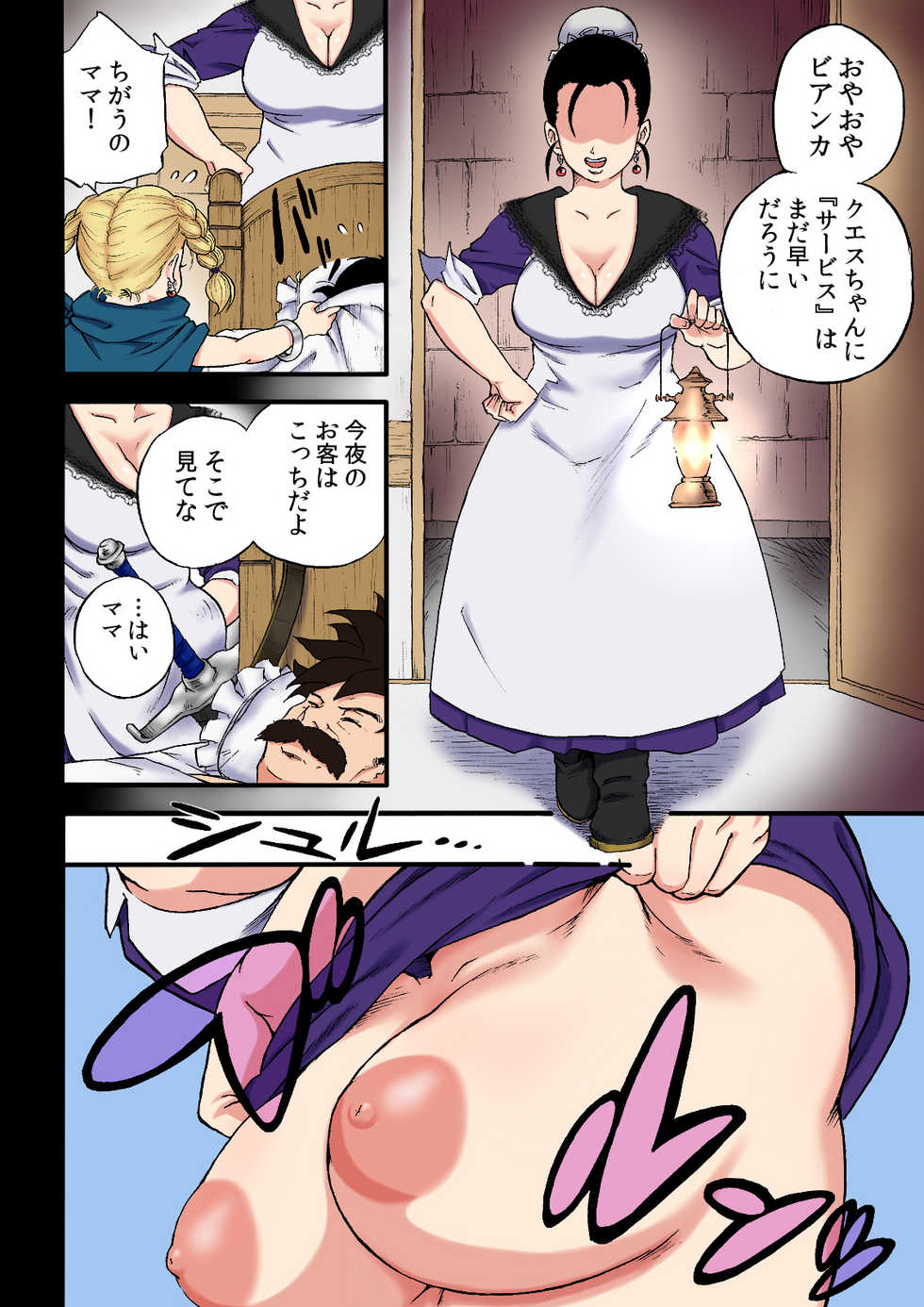 [Dangan Minorz] DANGAN QUEST V No. 1 ~Yadoya no Service~ (Dragon Quest V) - Page 5