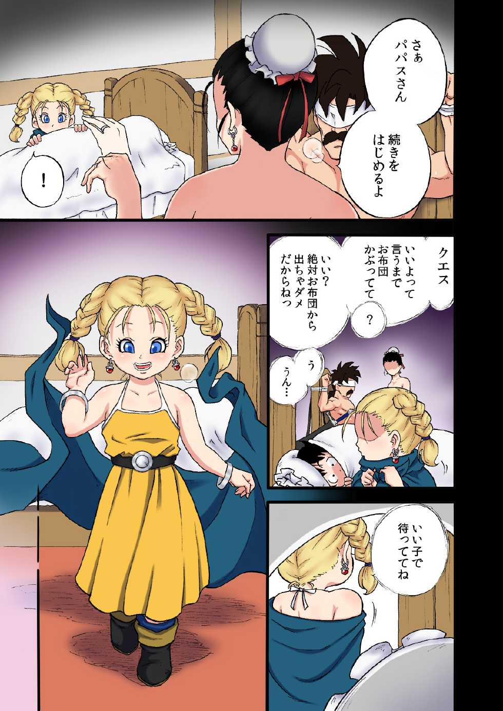 [Dangan Minorz] DANGAN QUEST V No. 1 ~Yadoya no Service~ (Dragon Quest V) - Page 10