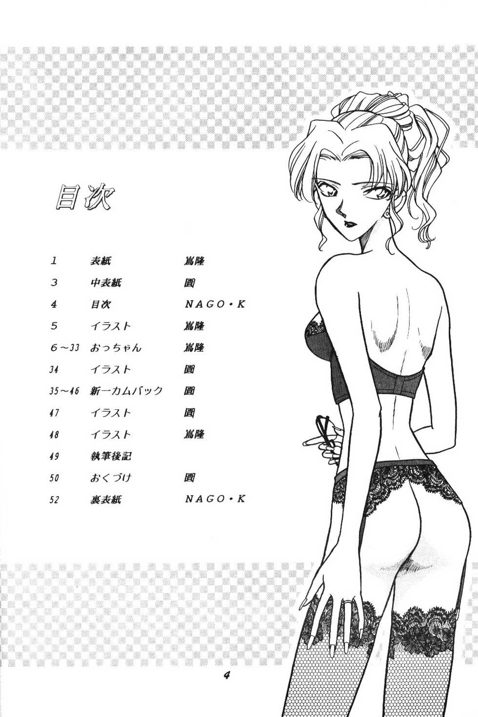 [Studio Boxer (Shima Takashi, Taka)] HOHETO 20 (Detective Conan) - Page 3