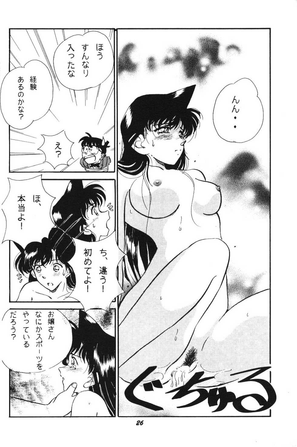 [Studio Boxer (Shima Takashi, Taka)] HOHETO 20 (Detective Conan) - Page 25